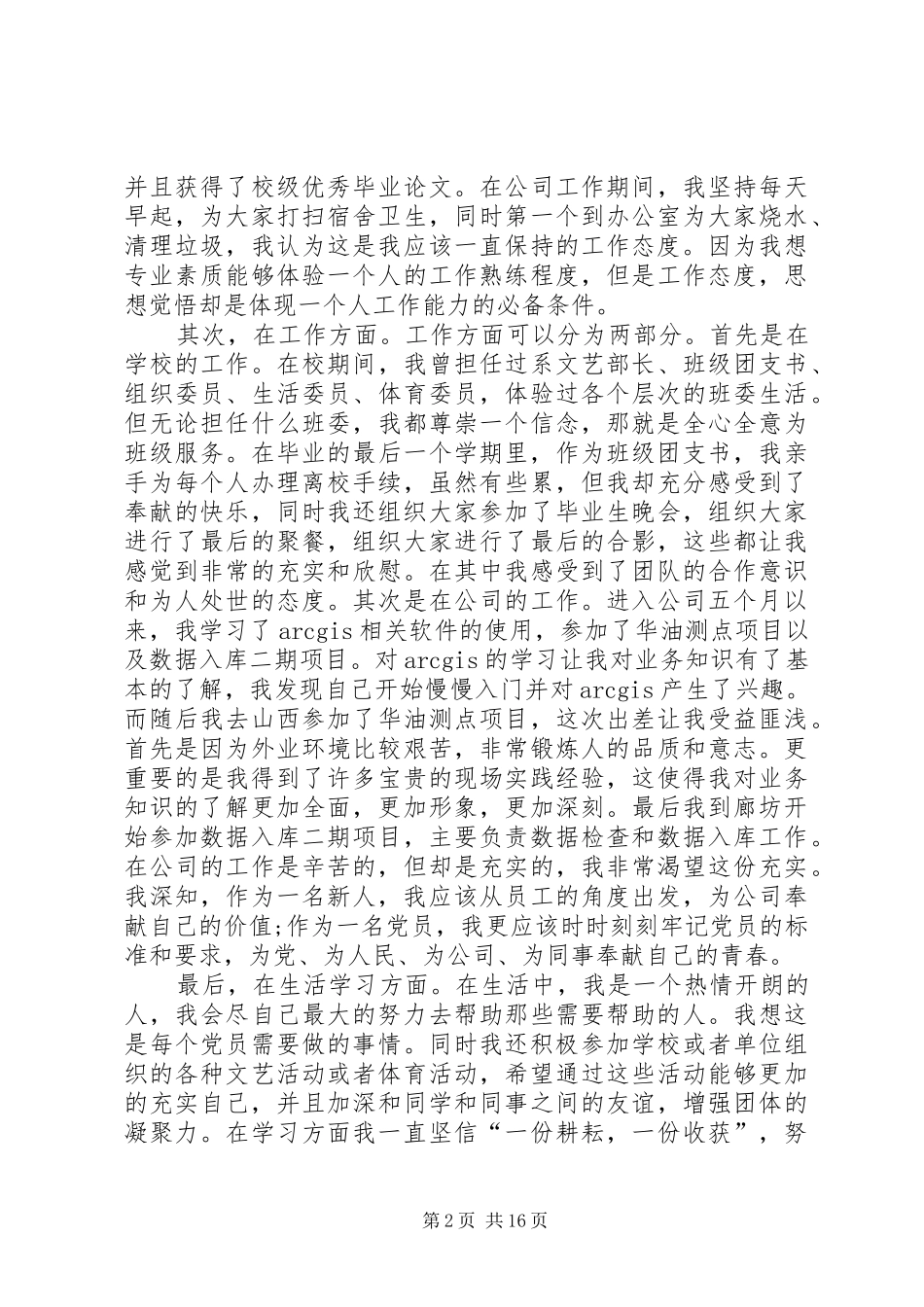 关于党员个人总结自评共五篇_第2页