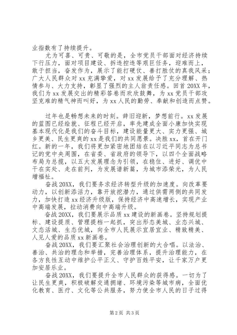 福利在市各界人士迎春团拜会上的致辞_第2页