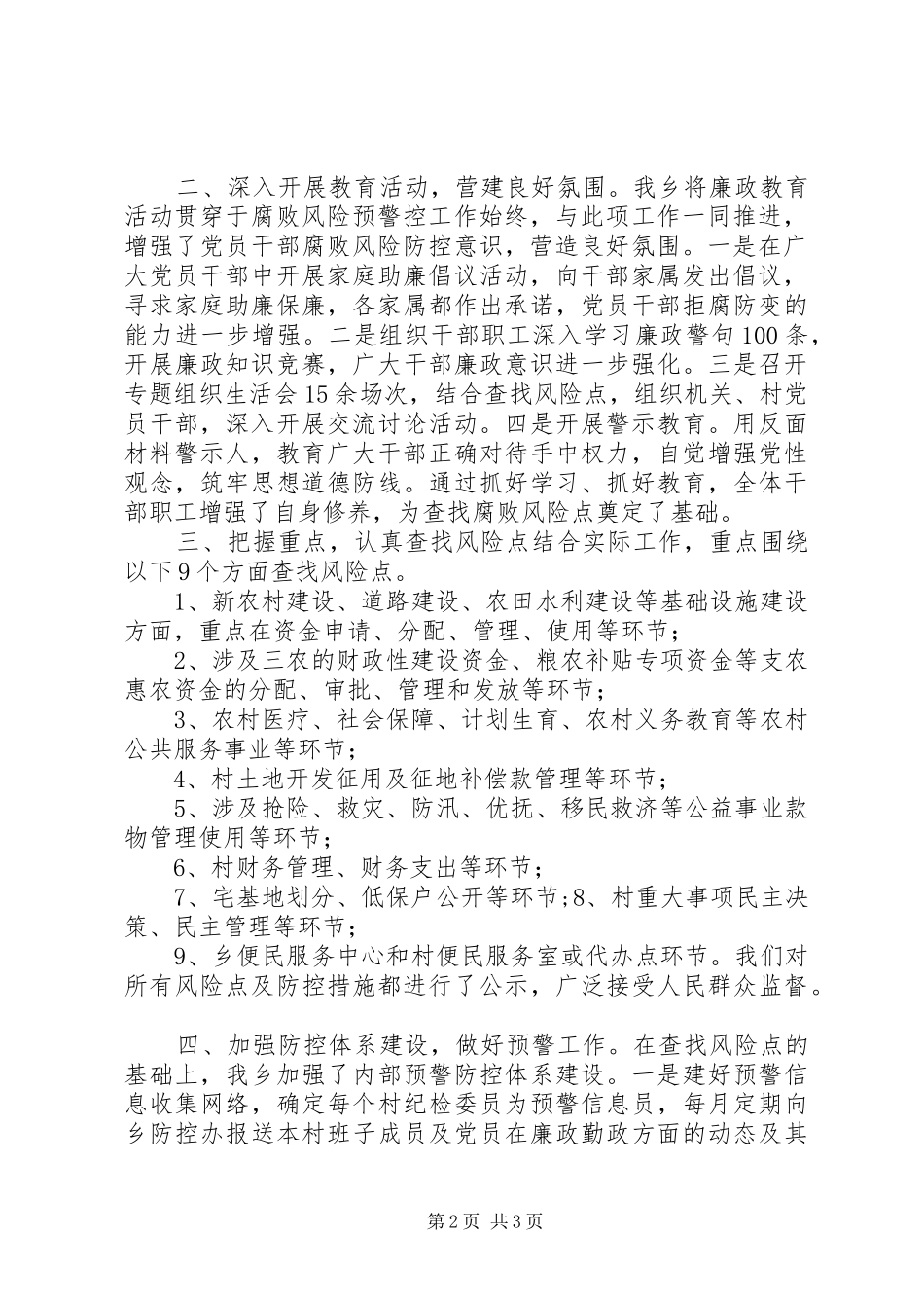 腐败风险预警防控工作心得体会乡党委书记_第2页