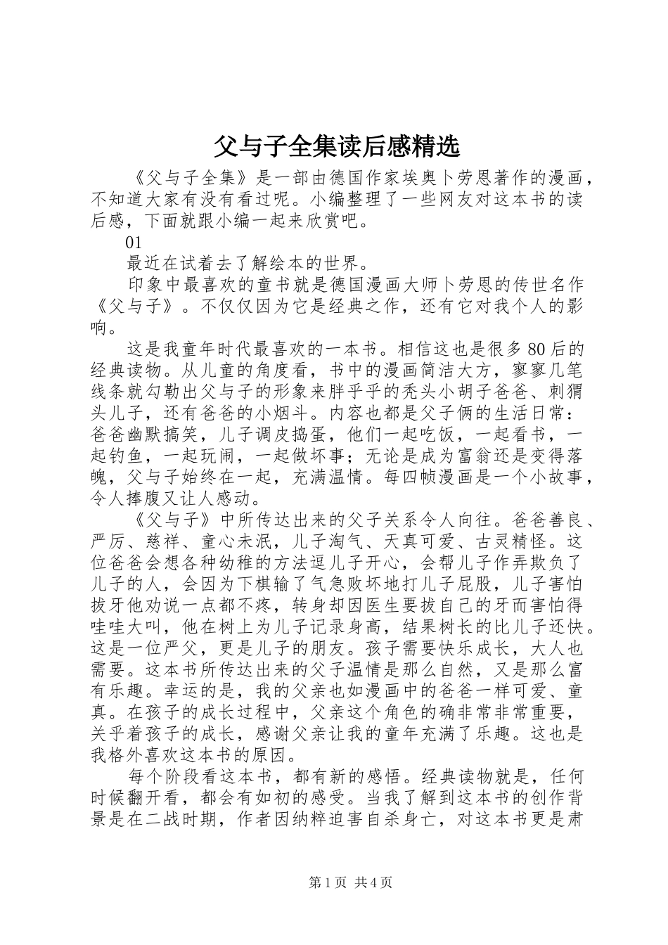 父与子全集读后感_第1页