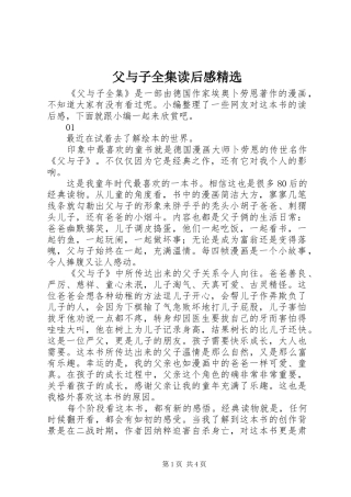 父与子全集读后感