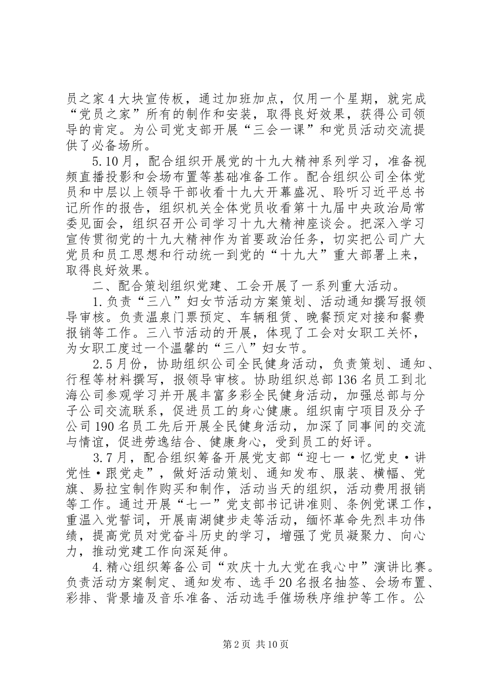 负责党建工会会议筹备和组织工作个人工作总结党建与工会_第2页