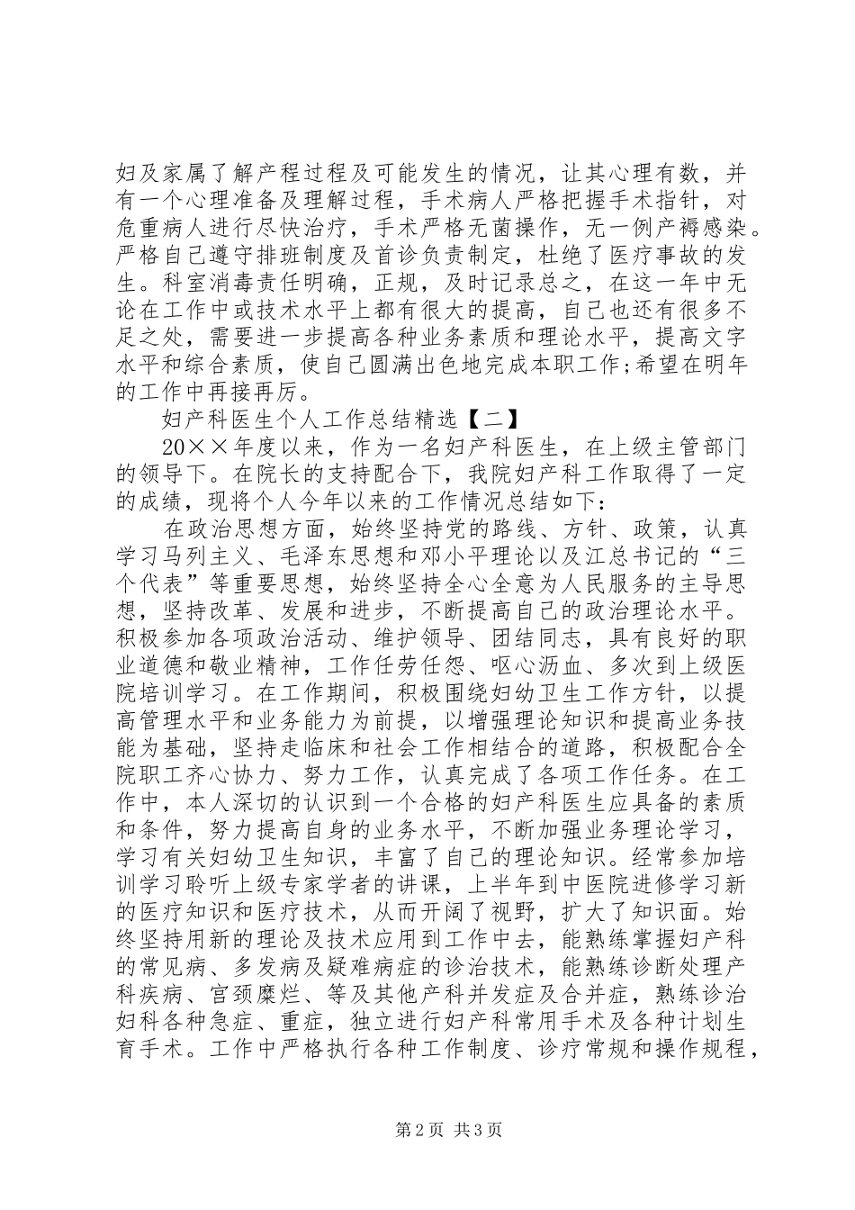 妇产科医生个人工作总结_第2页
