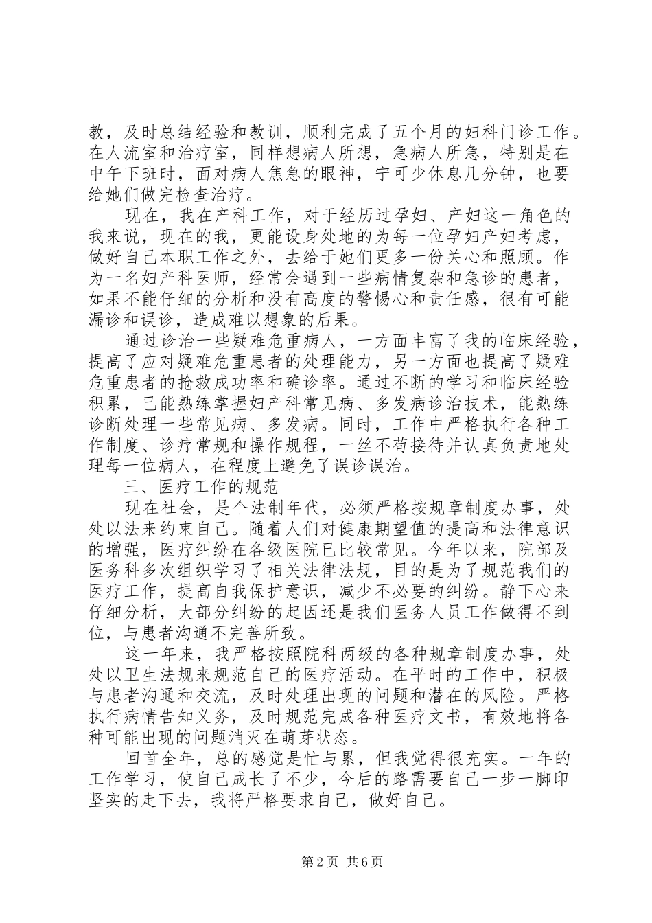 妇产科医生个人年度工作总结_第2页