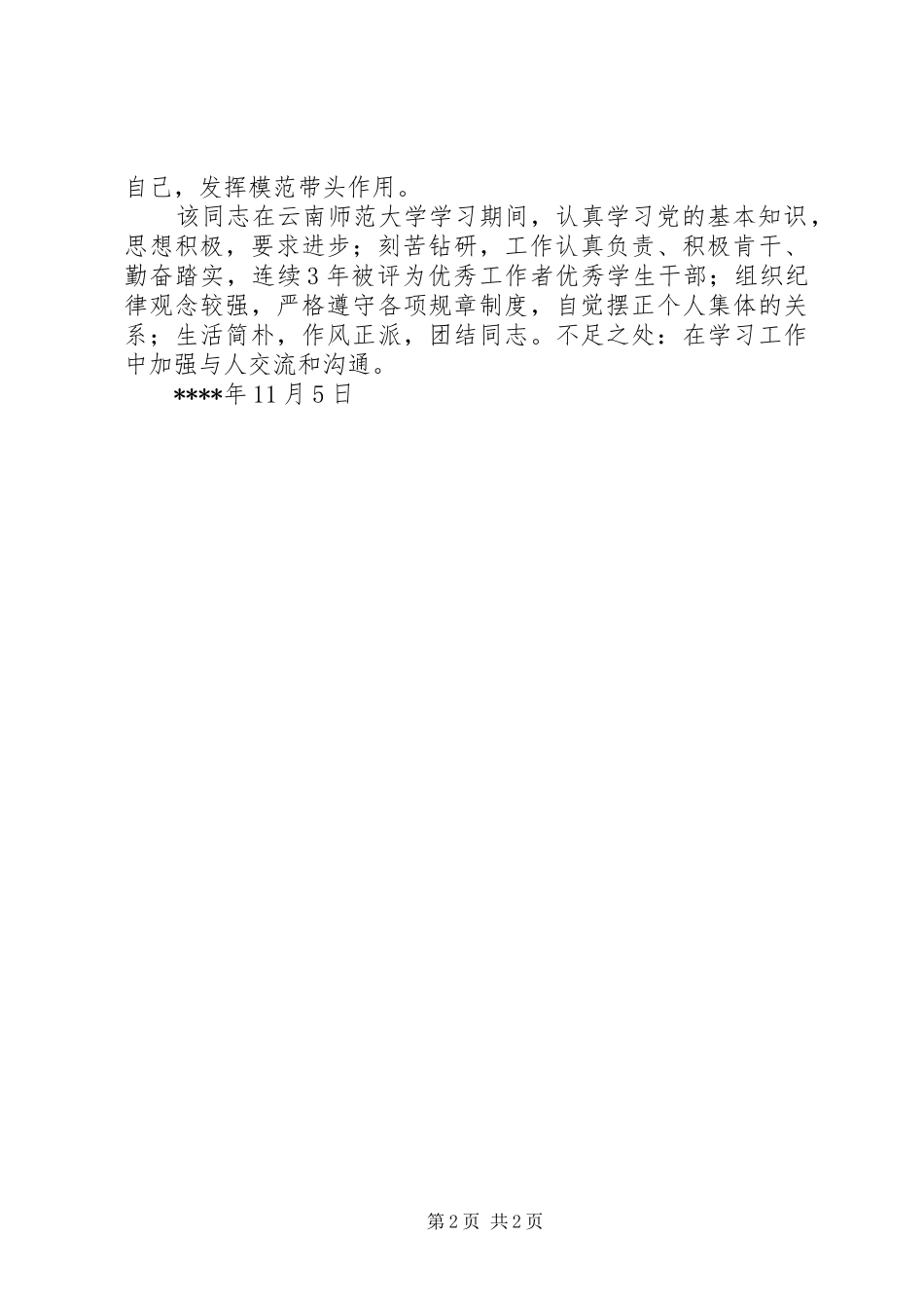 关于的政治审查报告_第2页