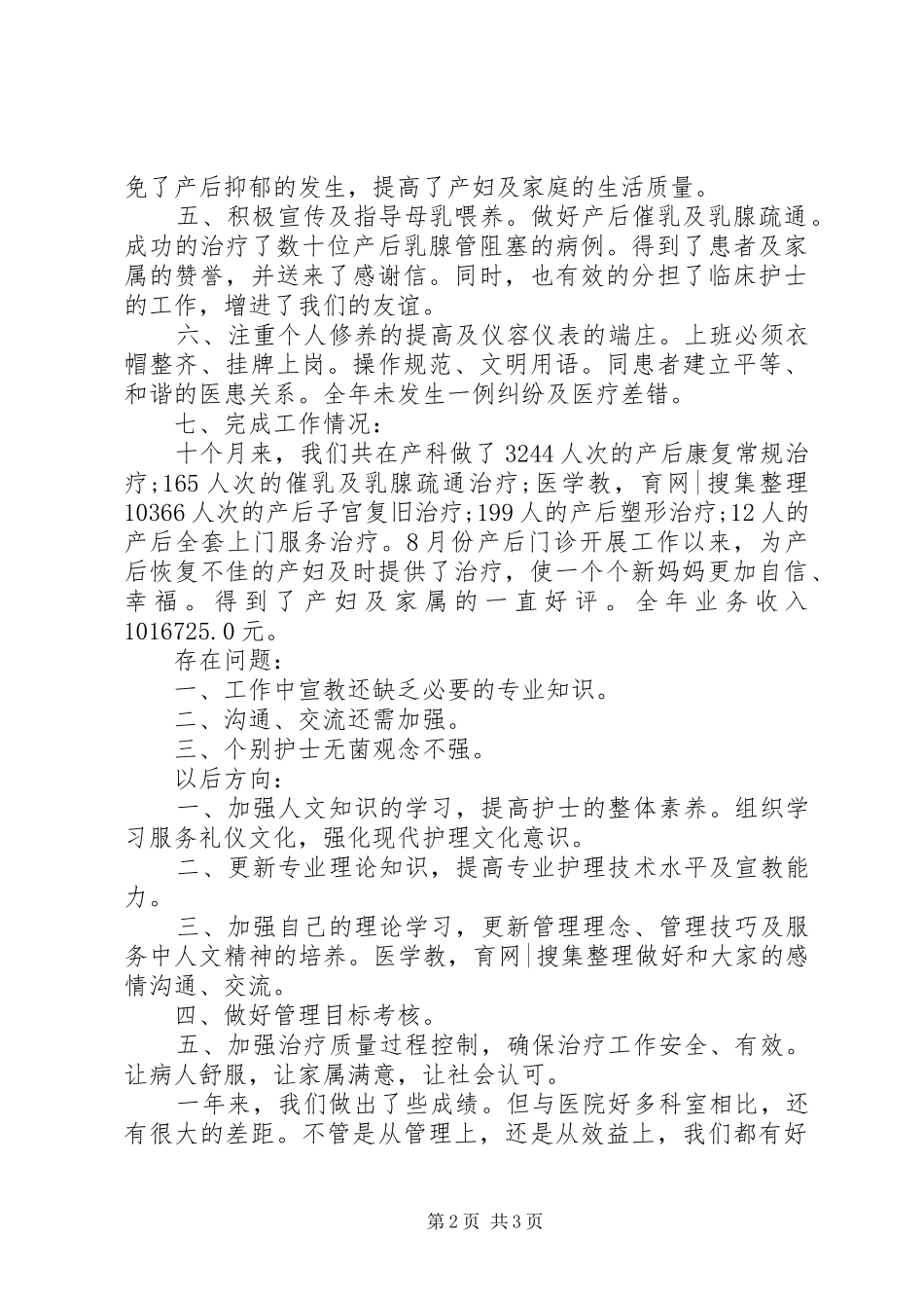 妇产科医生个人年终工作总结_第2页