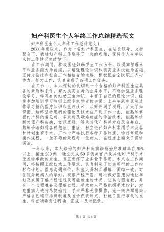 妇产科医生个人年终工作总结范文