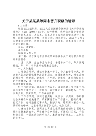 关于等同志晋升职级的请示