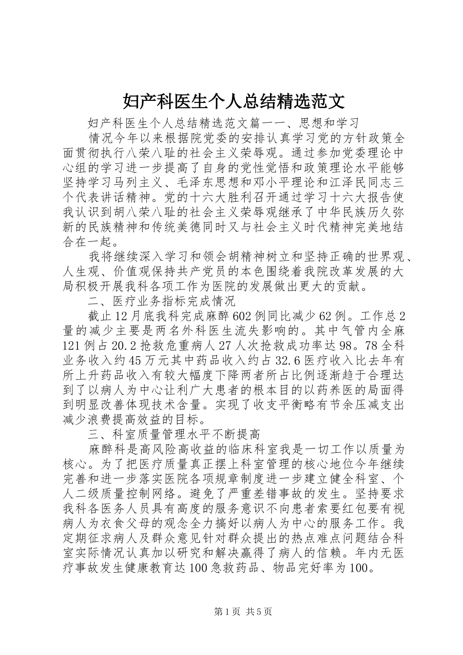 妇产科医生个人总结范文_第1页