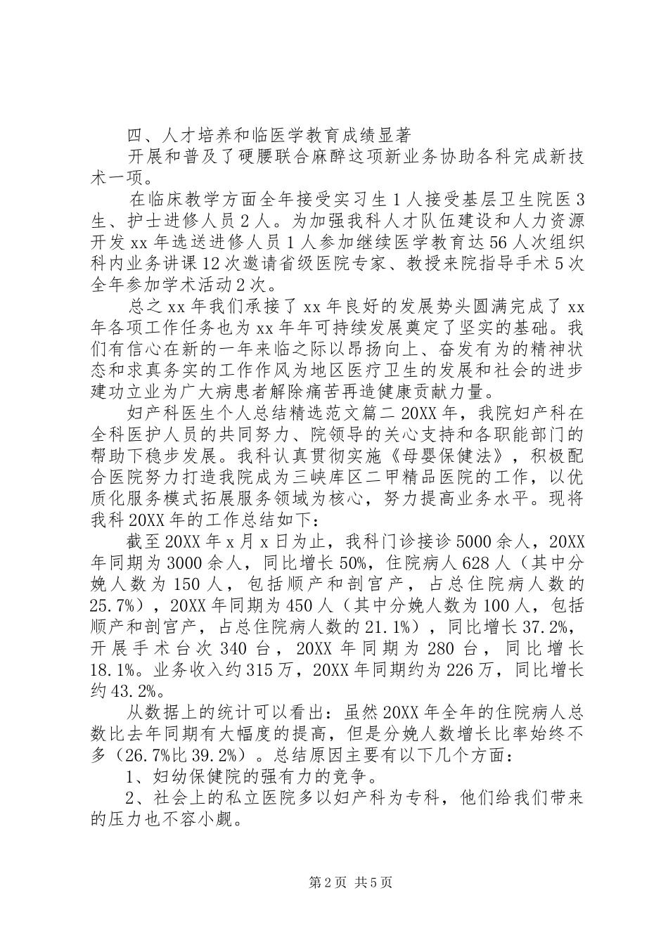 妇产科医生个人总结范文_第2页