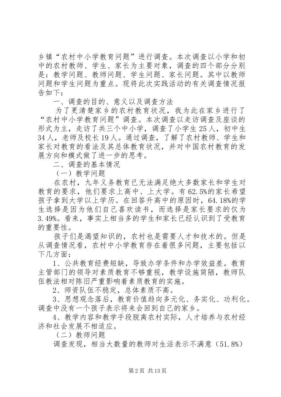 关于调查处理省部分农村中小学虚报套取教育公用经费问题的函_第2页