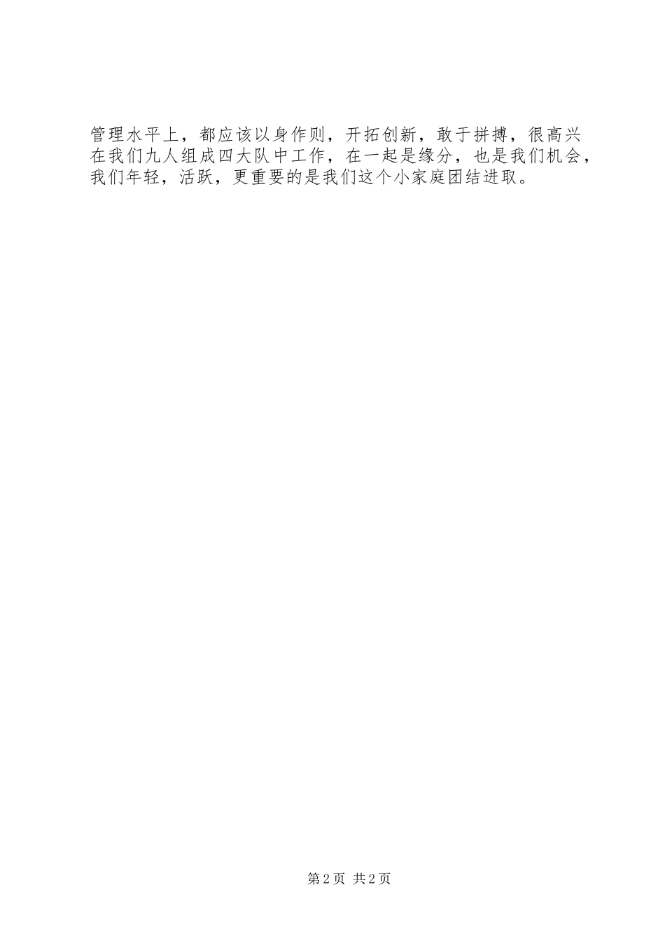 关于调岗的请示_第2页