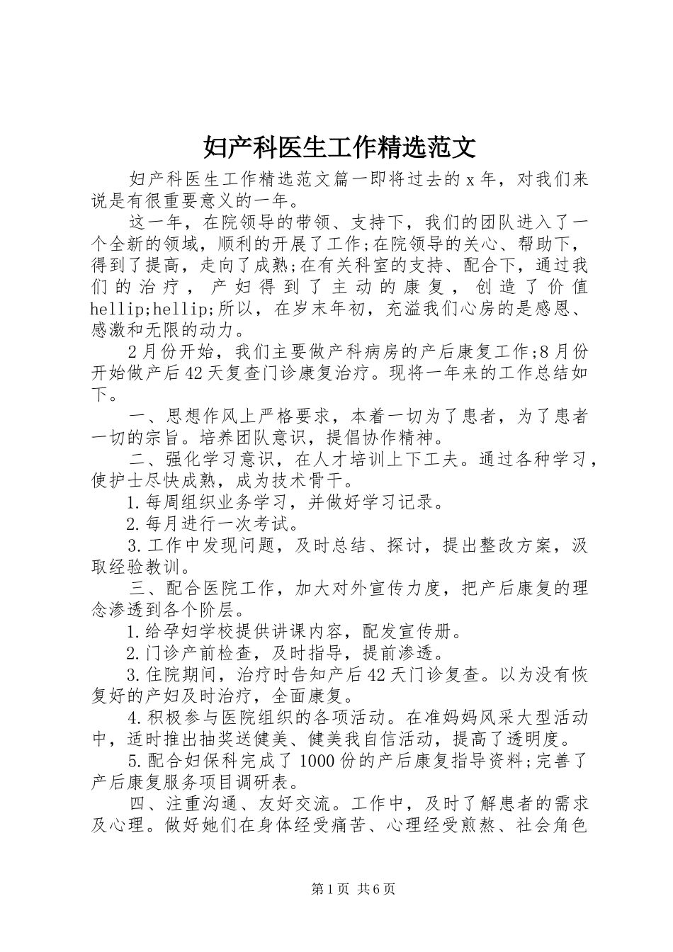 妇产科医生工作范文_第1页