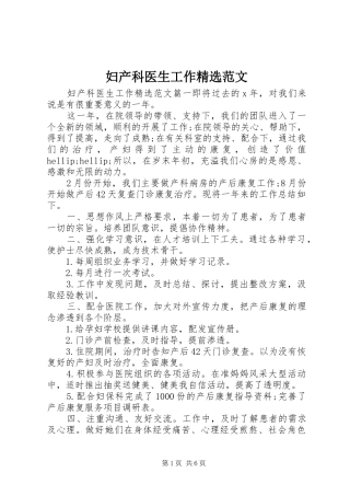 妇产科医生工作范文