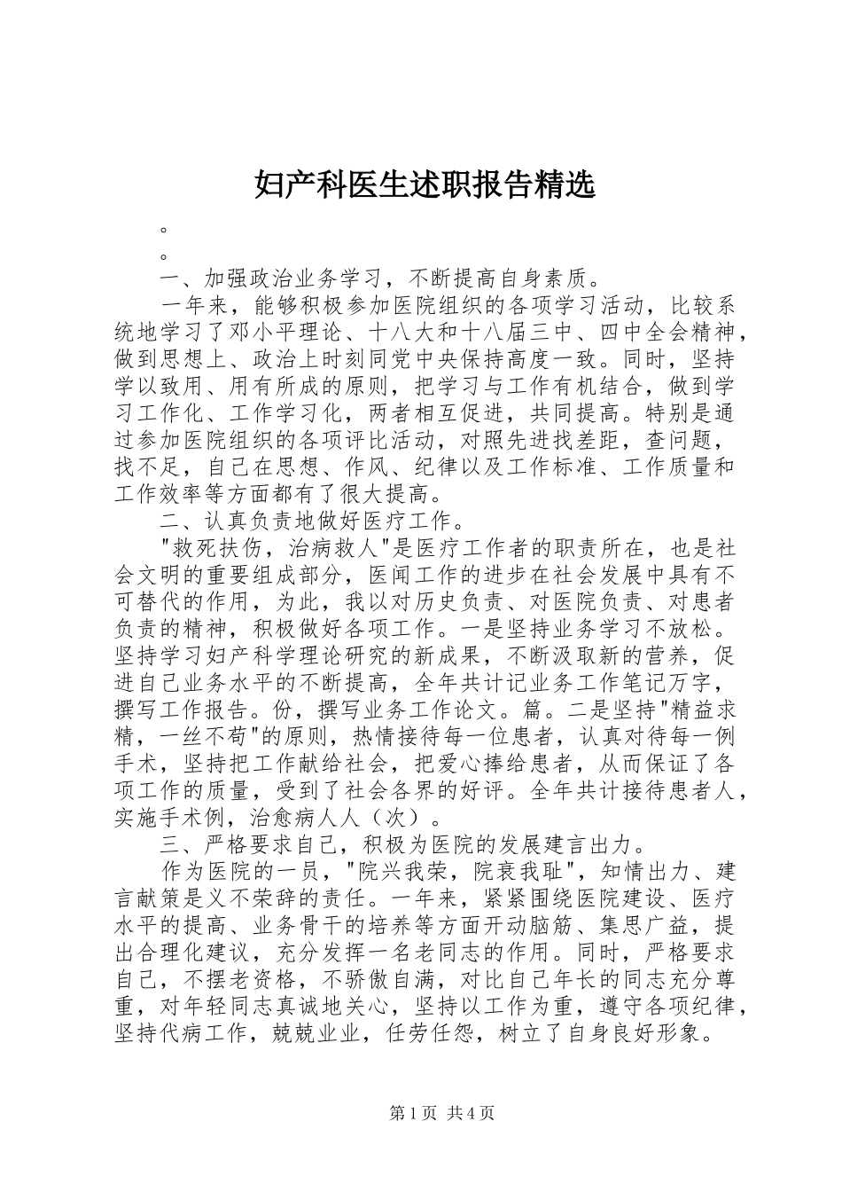 妇产科医生述职报告_第1页