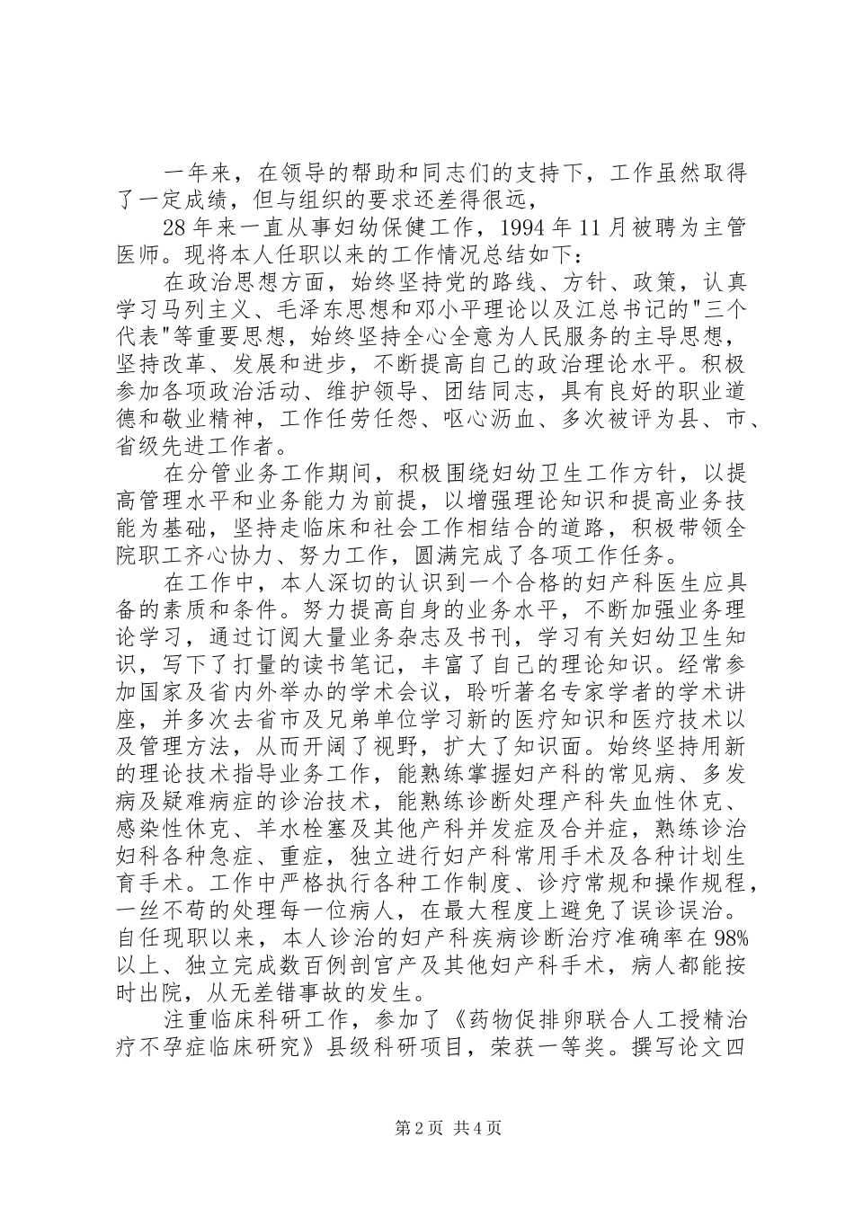 妇产科医生述职报告_第2页