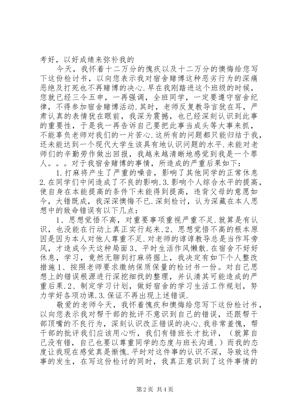 关于赌博的检讨书赌博检讨书范文_第2页