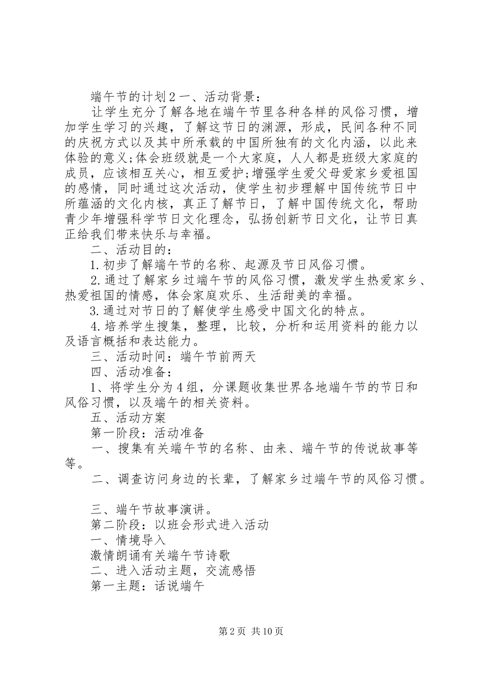 关于端午节的计划五篇_第2页