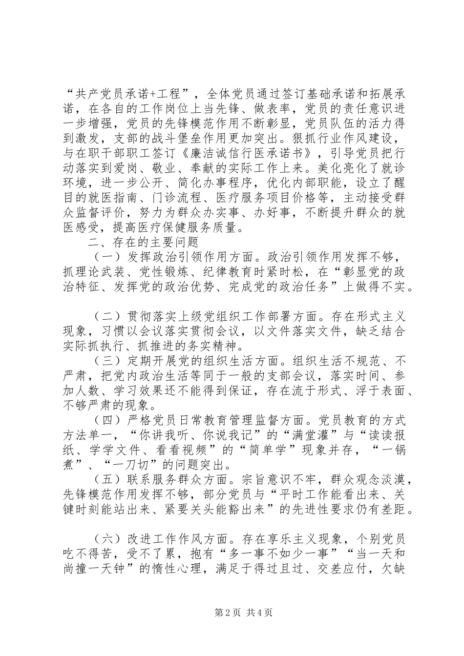 妇计中心党支部年度工作总结_第2页