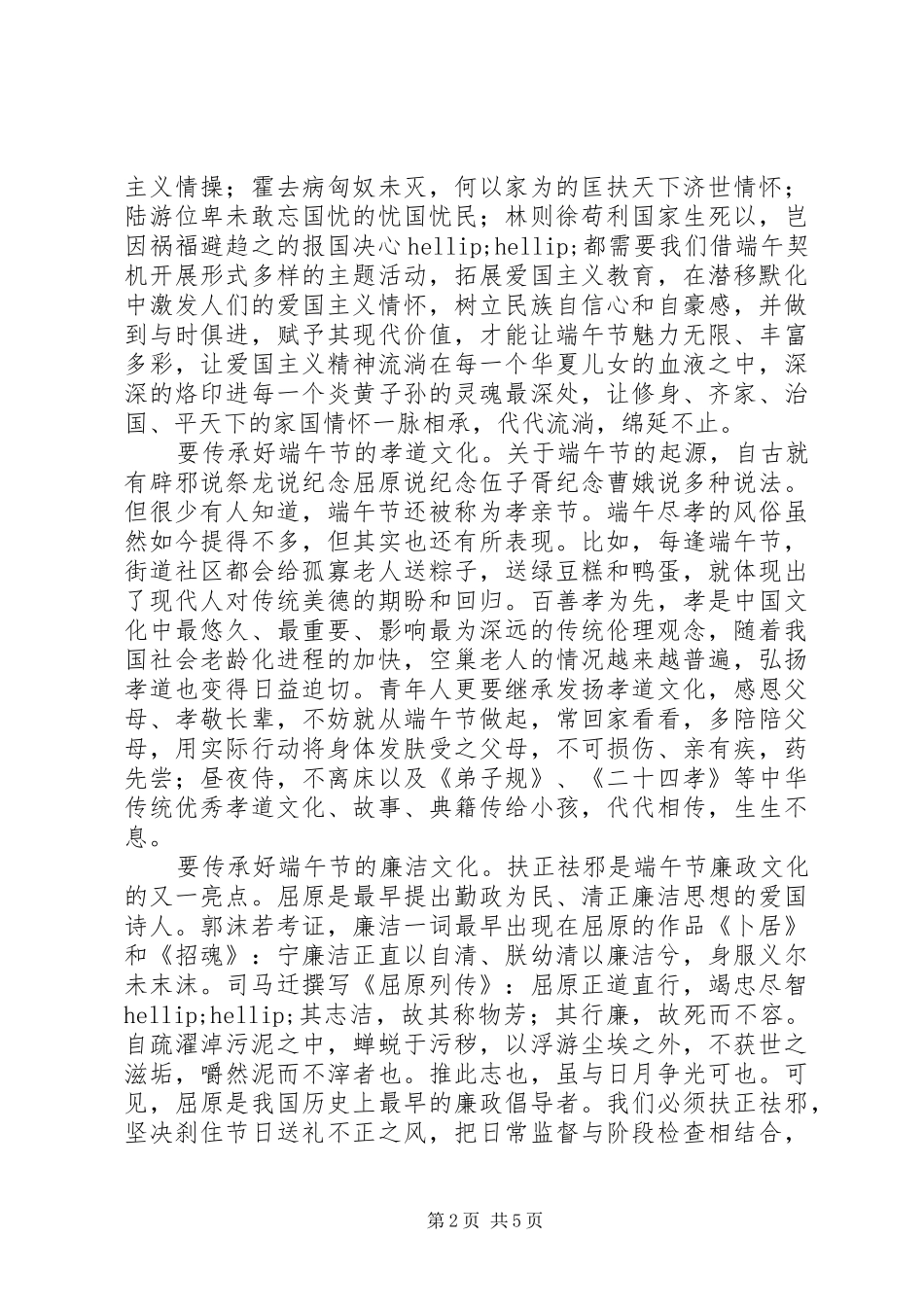 关于端午节文化范文展望端午节的文化传承篇_第2页