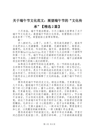 关于端午节文化范文展望端午节的文化传承篇