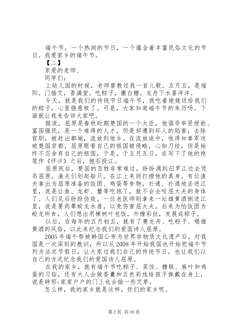 关于端午节演讲稿范文篇_第2页