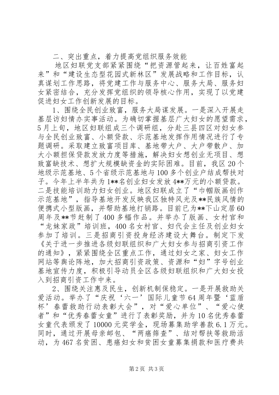 妇联党支部书记述职报告个人述职报告范文_第2页