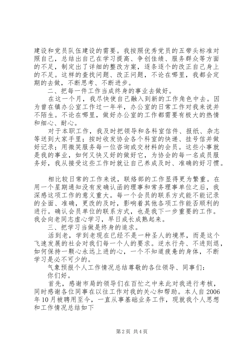 妇联干部个人工作总结妇联干部个人述职报告_第2页