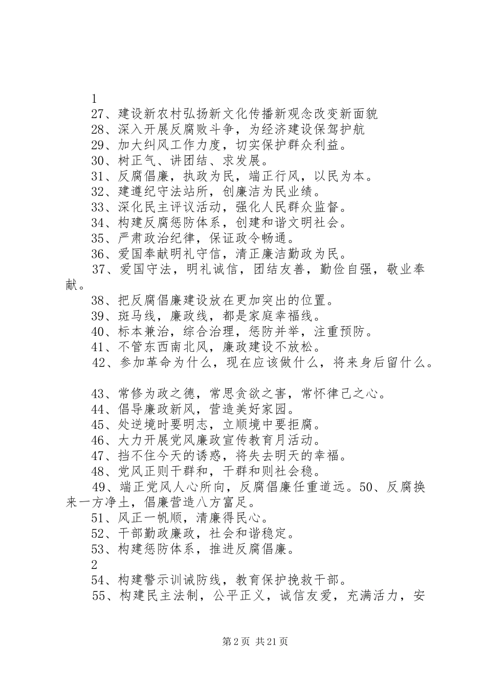 关于对党员干部党风廉政方面的宣传标语五篇范例_第2页