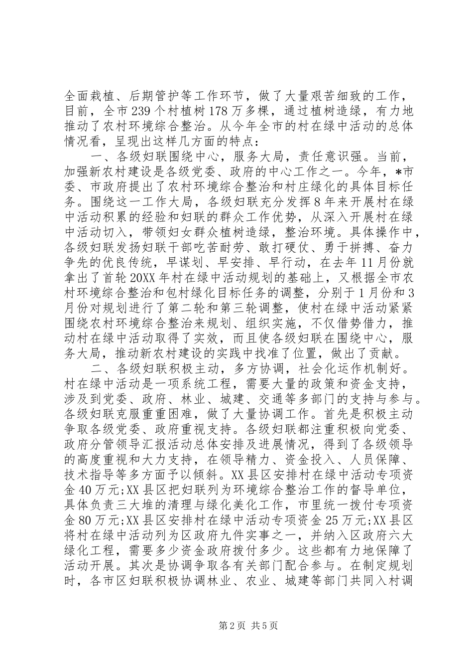 妇联工作会议致辞稿_第2页