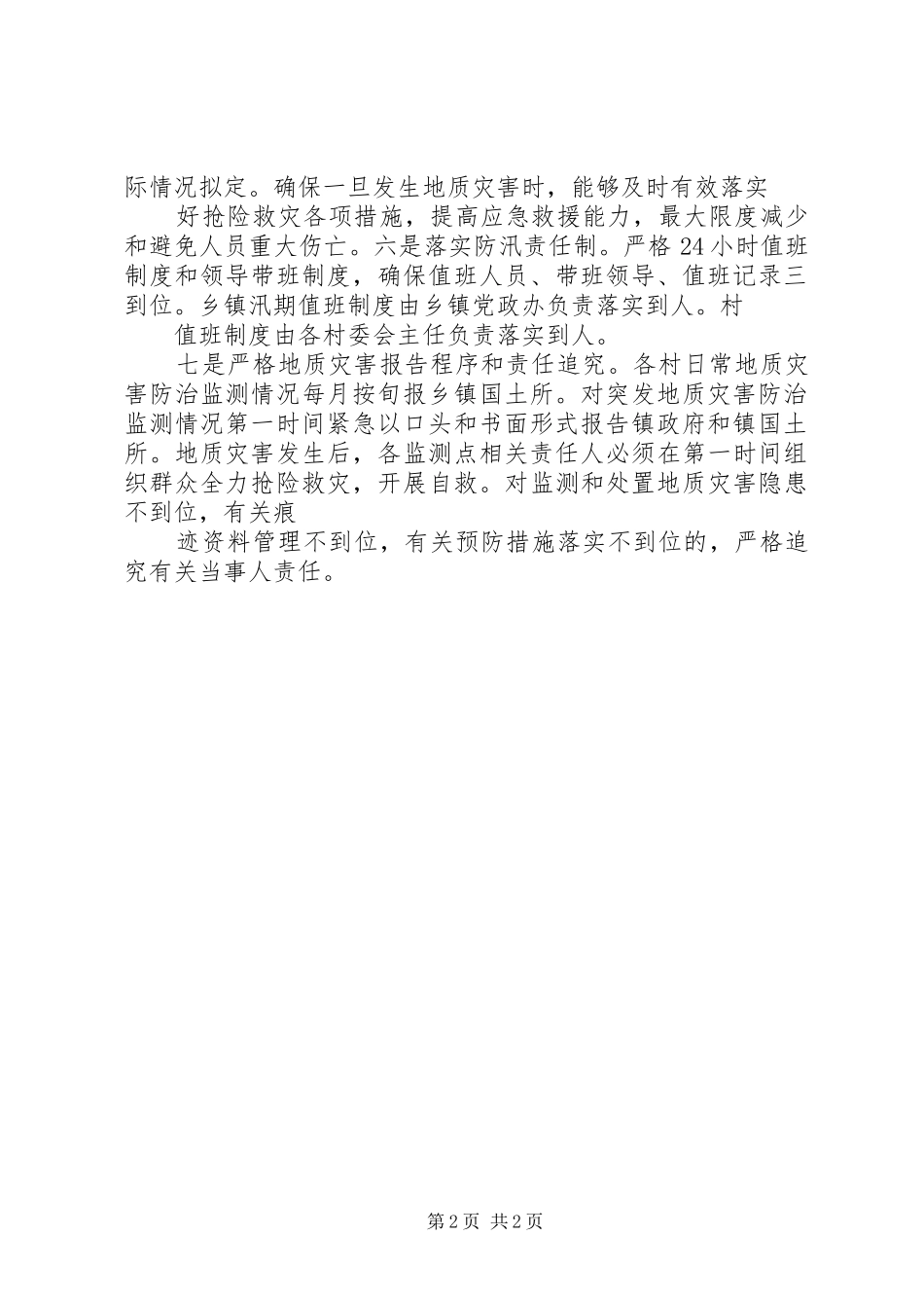 关于对地质灾害受灾户李救助的请示_第2页