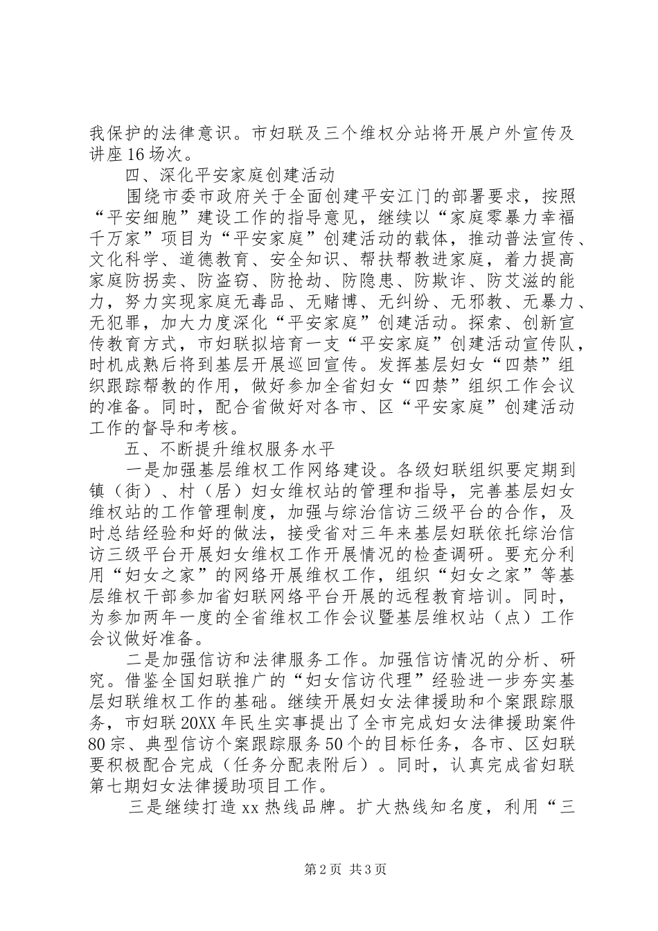 妇联工作计划表社区妇联工作计划模板范例_第2页