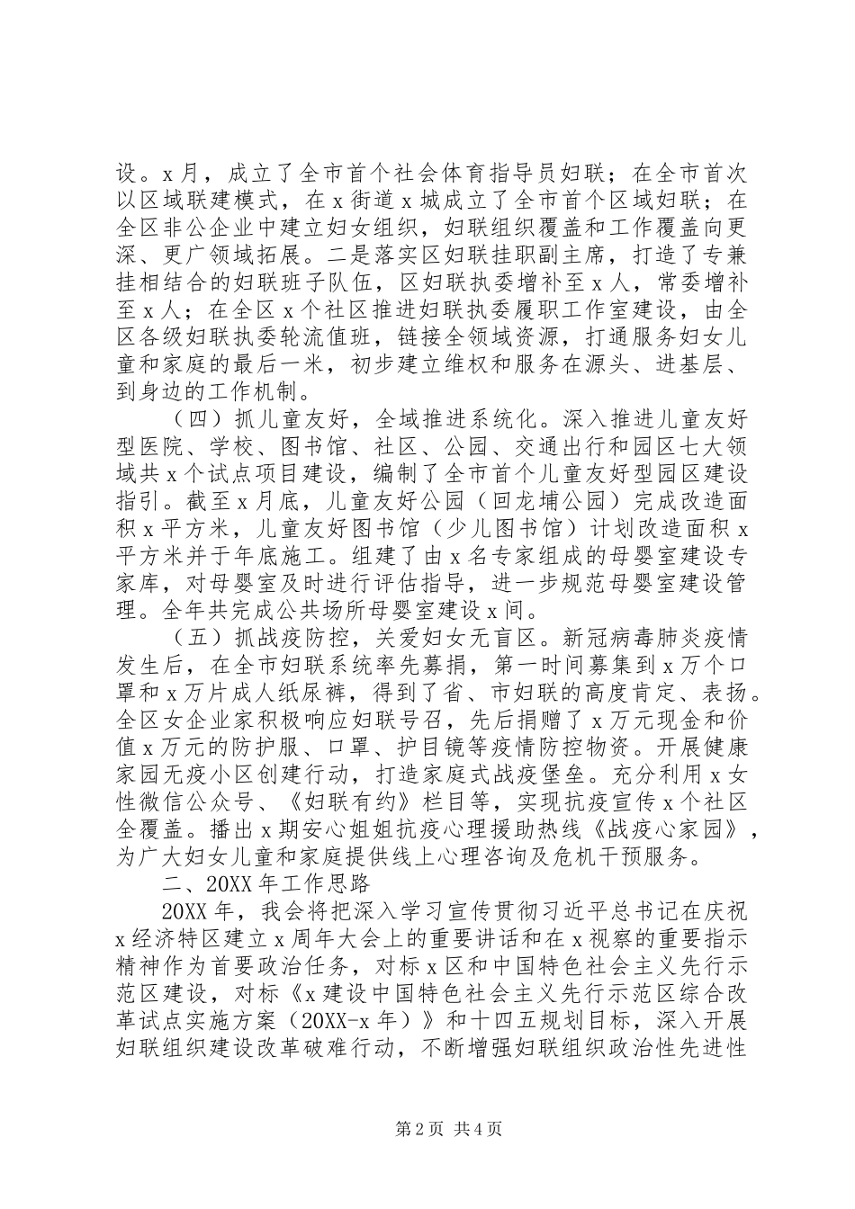 妇联工作总结及工作思路_第2页