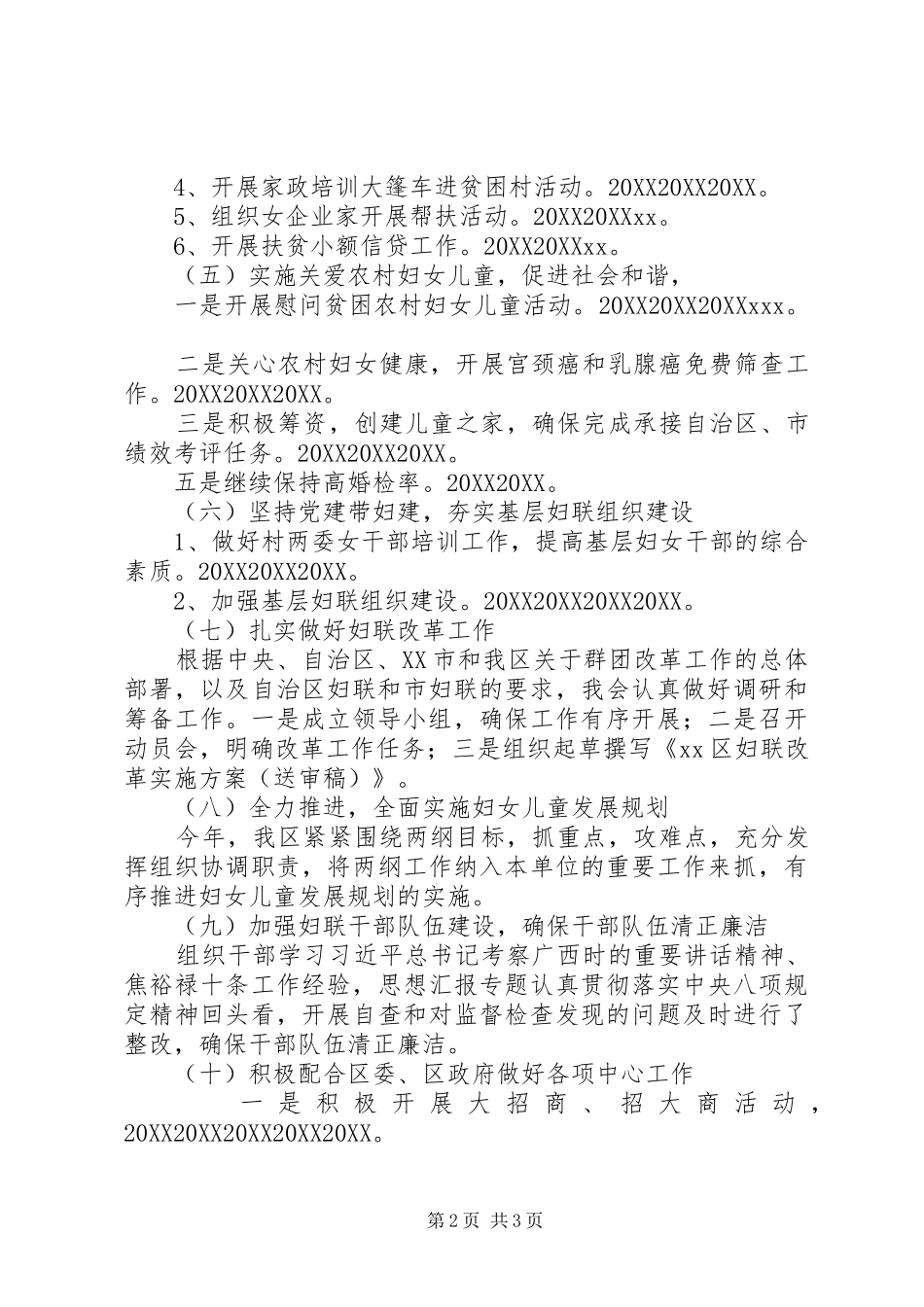 妇联工作总结及计划_第2页