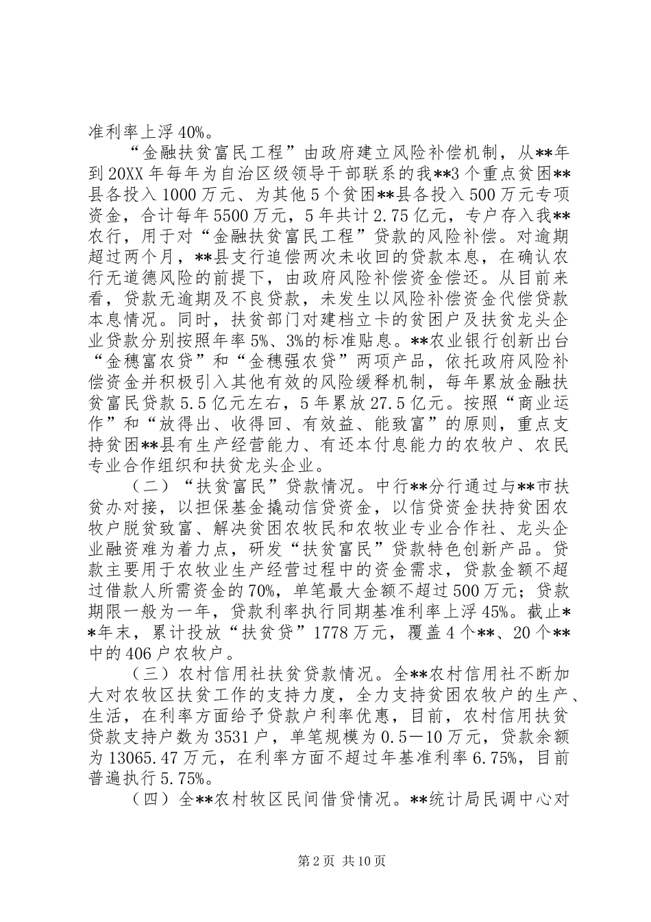 关于对区金融扶贫工作调研及建议_第2页