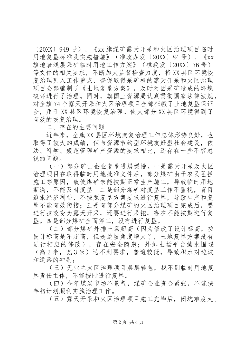 关于对全旗县区环境恢复治理情况的调研报告_第2页