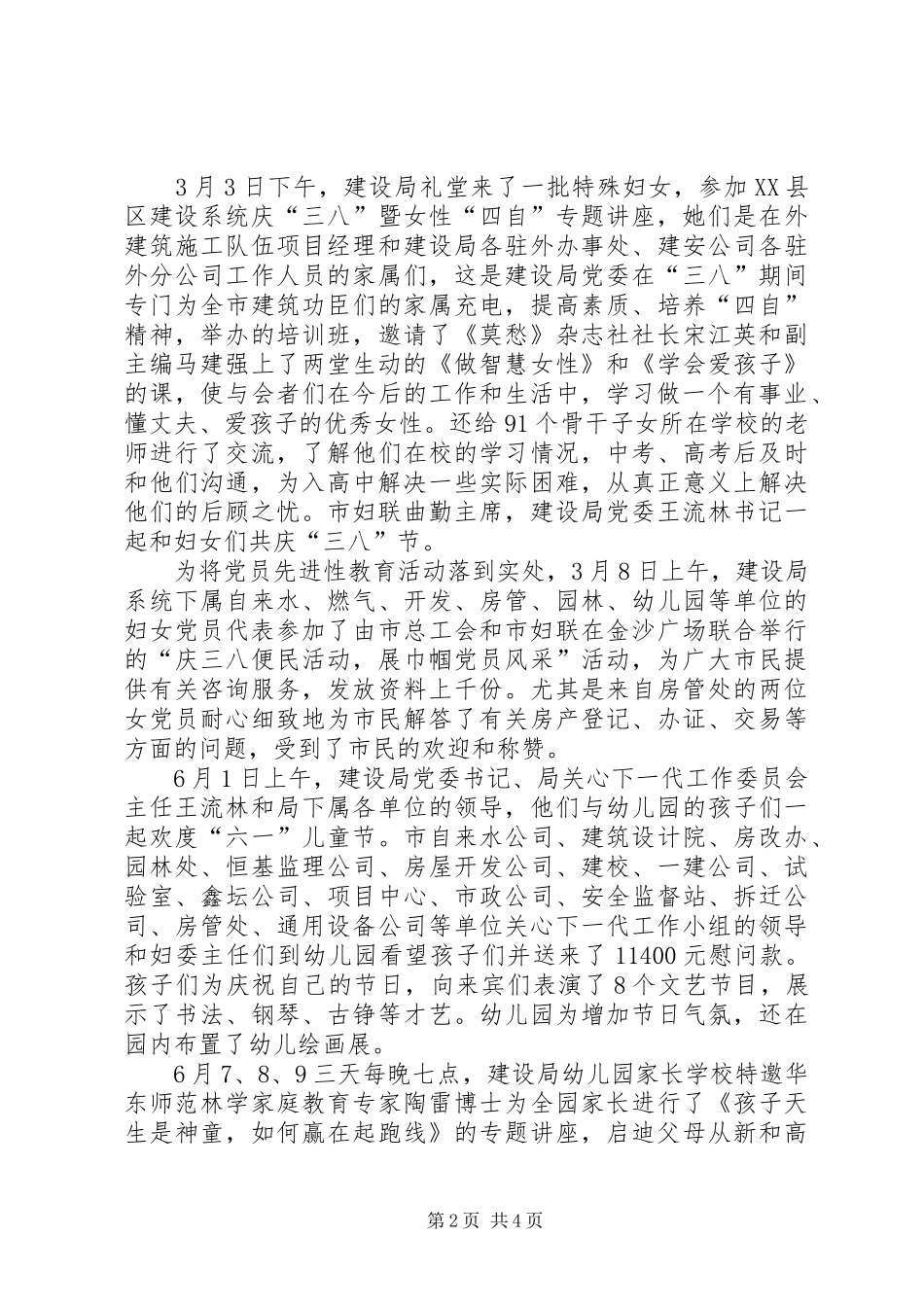 妇联上半年工作总结妇联_第2页