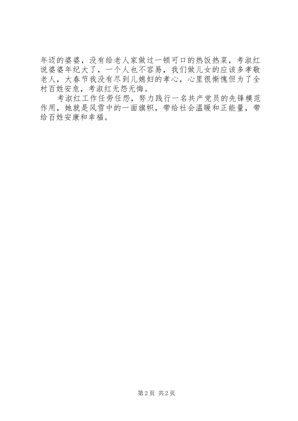 妇联新冠肺炎疫情防控先进事迹_第2页