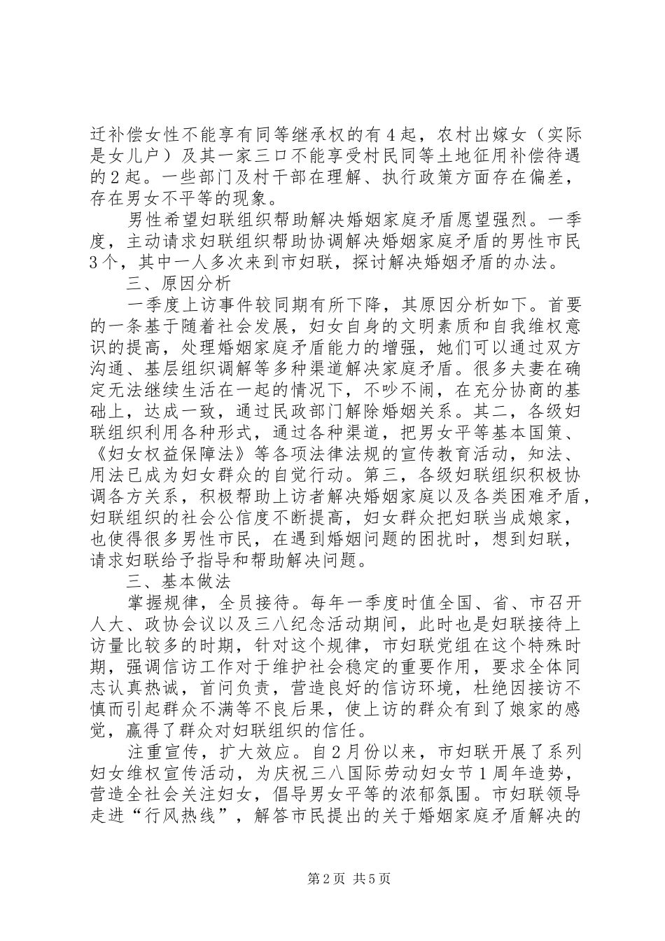 妇联信访工作总结_第2页