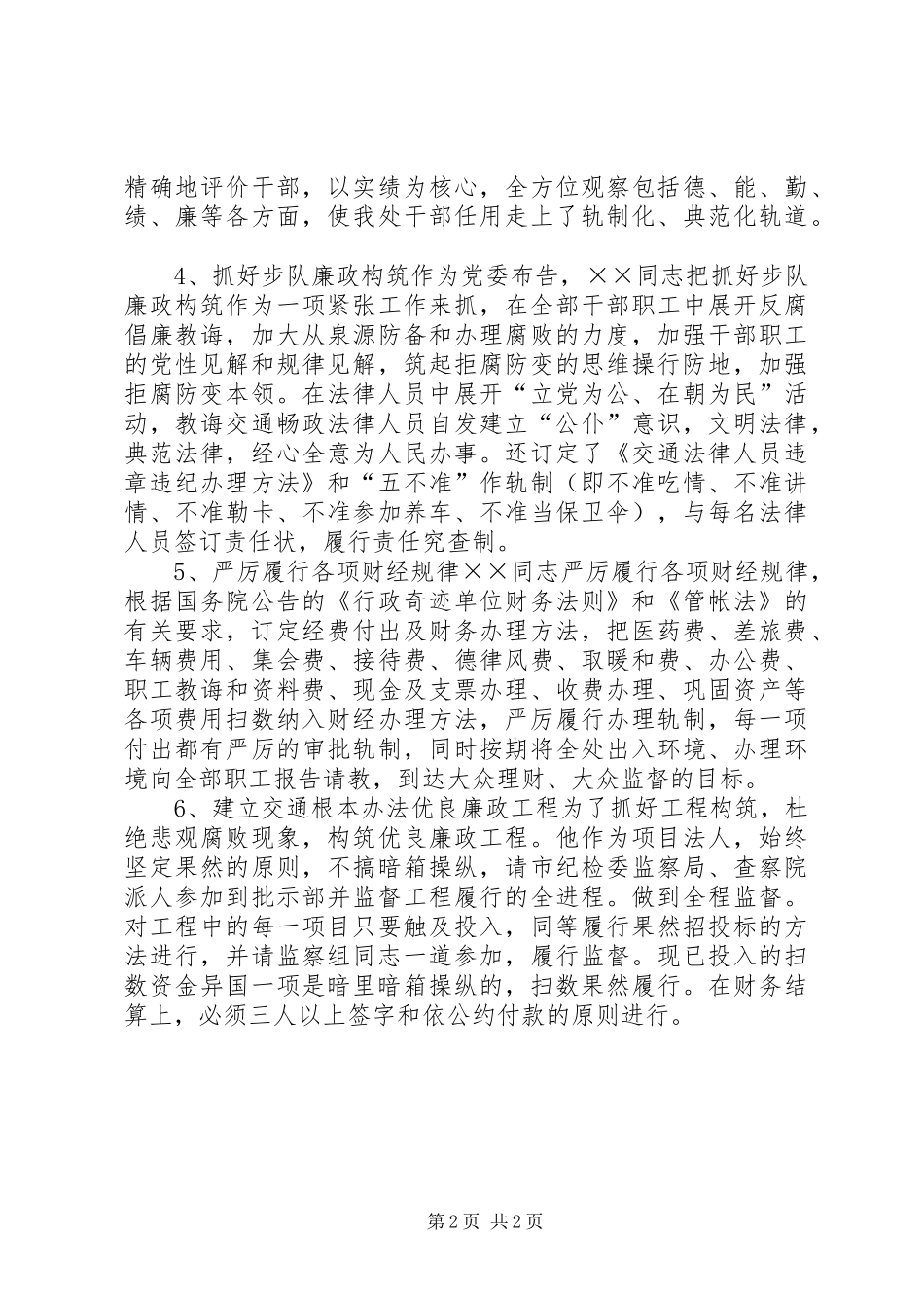 关于对同志的廉政鉴定意见廉政意见_第2页