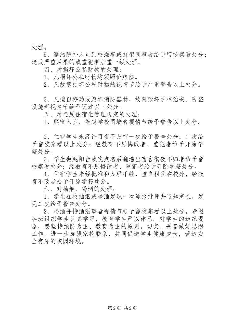 关于对同志违纪违规问题的处理决定_第2页