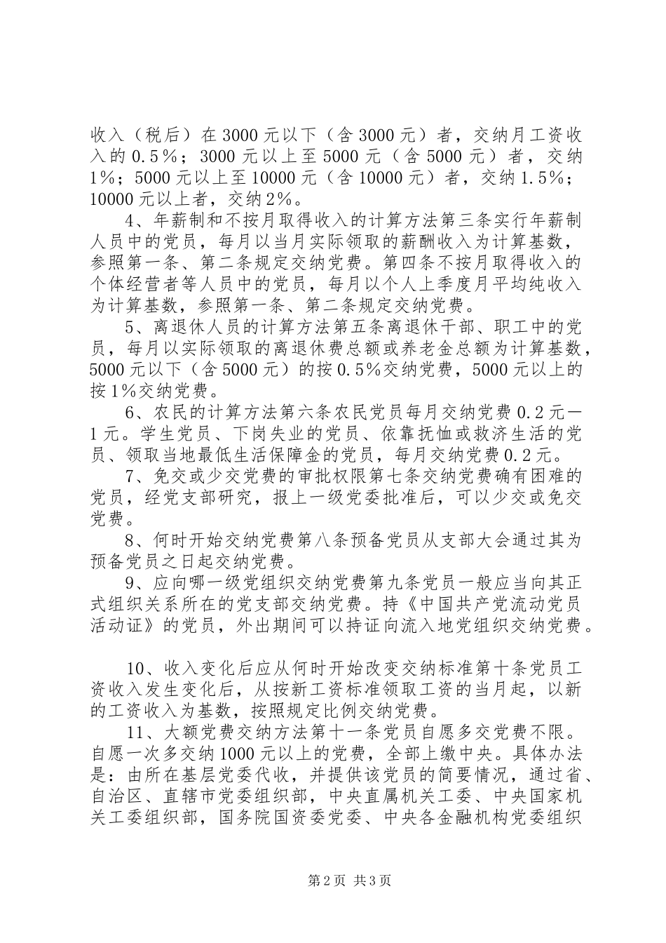 关于对同志自动脱党报告_第2页
