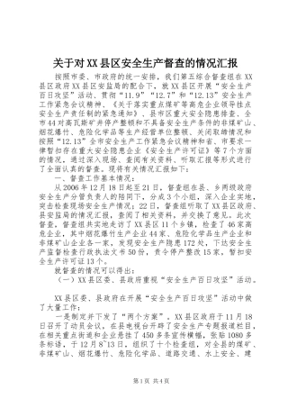关于对县区安全生产督查的情况汇报