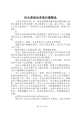 妇女参政论者观后感