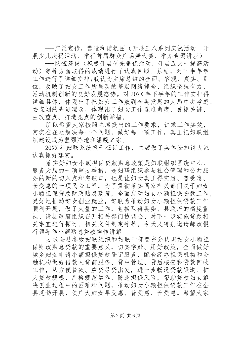 妇女工作会议主持词_第2页