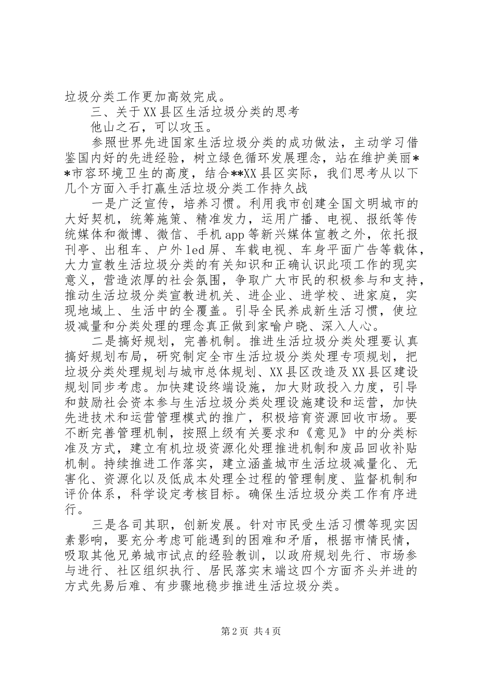 关于对县区生活垃圾分类的调查与思考_第2页