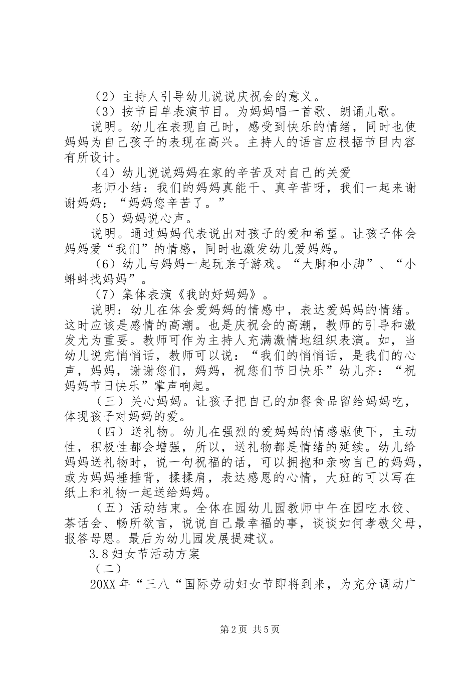 妇女节活动方案_第2页