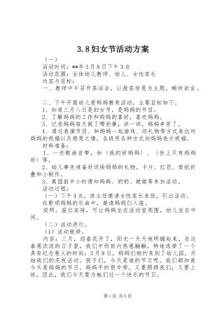 妇女节活动方案