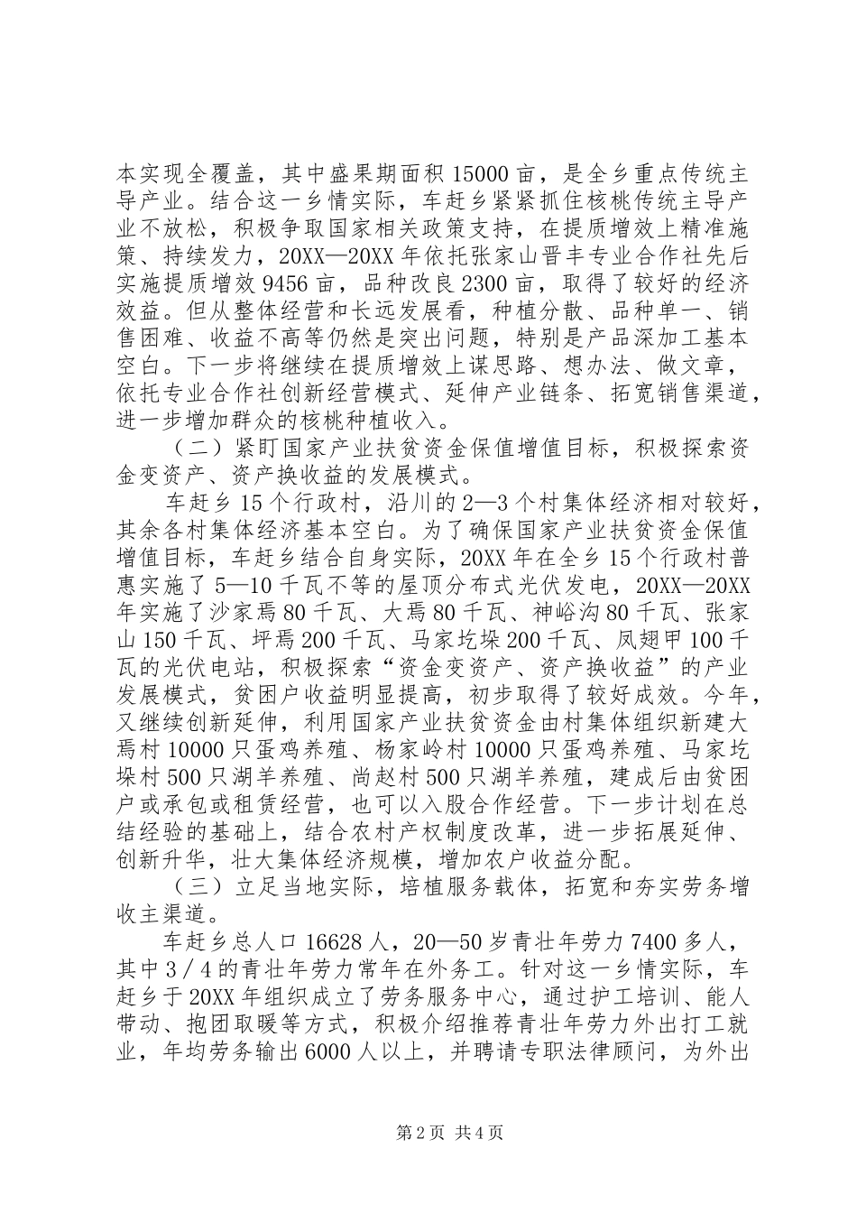 关于对乡实施产业扶贫的调研报告_第2页