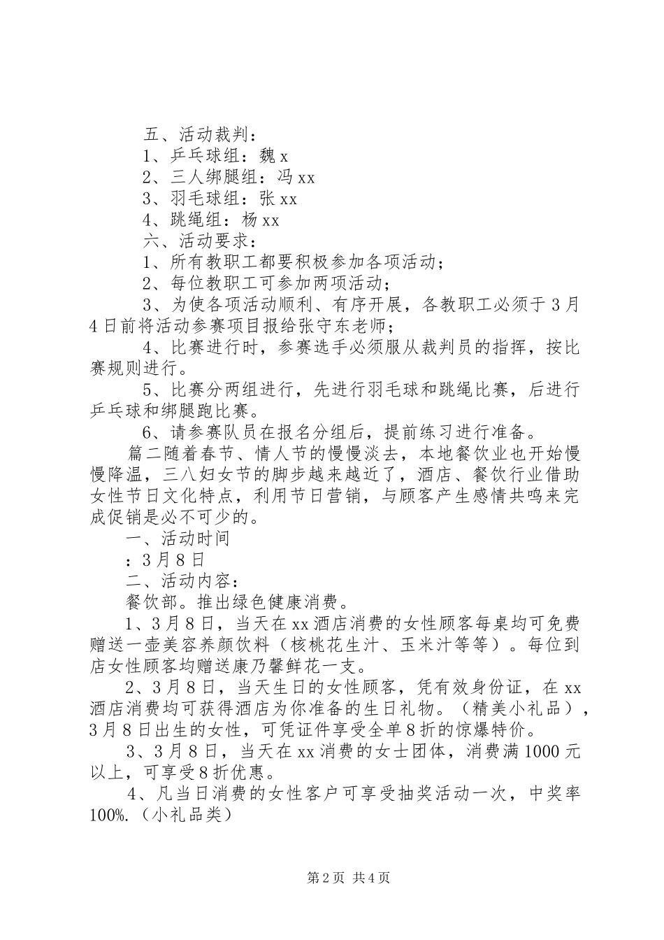 妇女节活动妇女节的活动方案主题总结_第2页